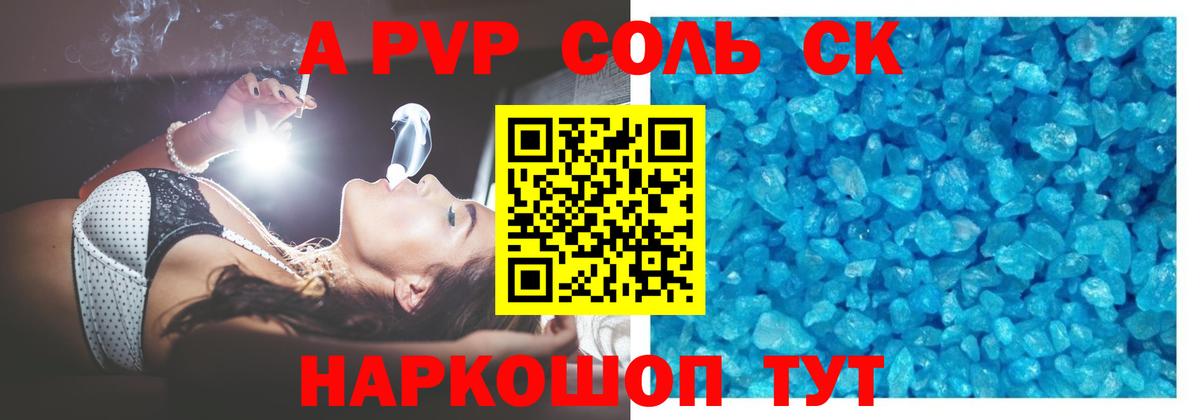 Alpha-PVP кристаллы  Альфа ПВП СК КРИС  А ПВП кристаллы  Вход с VPN  где купить наркоту  Минеральные Воды 