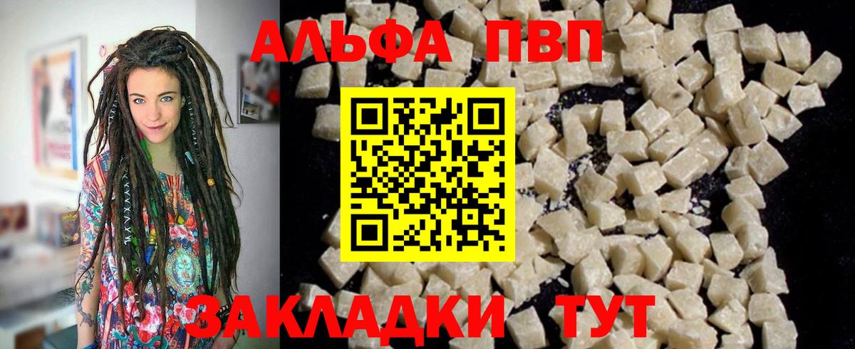 Альфа ПВП кристаллы Минеральные Воды