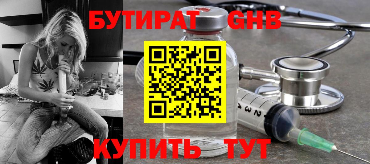 БУТИРАТ Butirat Минеральные Воды