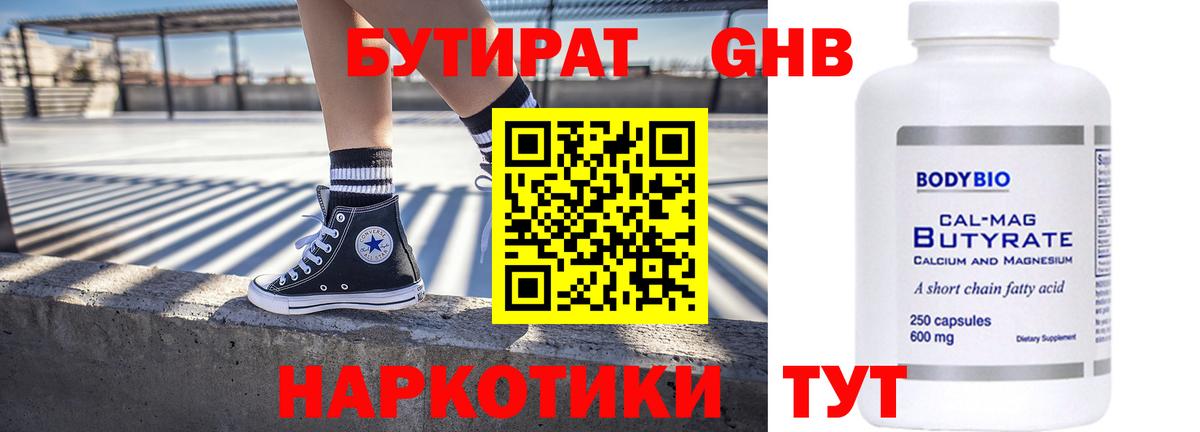 Бутират  Вход с VPN  Минеральные Воды  БУТИРАТ 99% 