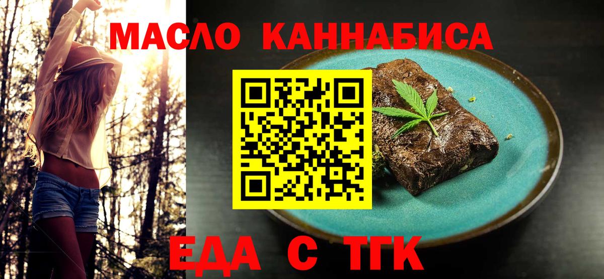 Еда ТГК конопля  Вход с VPN  Минеральные Воды 
