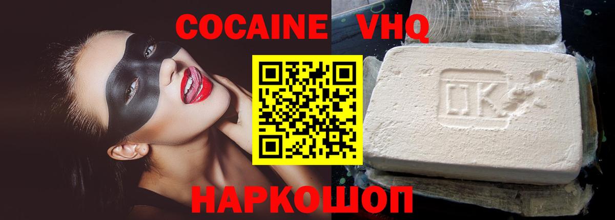 Cocaine  COCAIN VHQ  где купить наркоту  Cocaine Эквадор  Минеральные Воды  Вход с VPN 