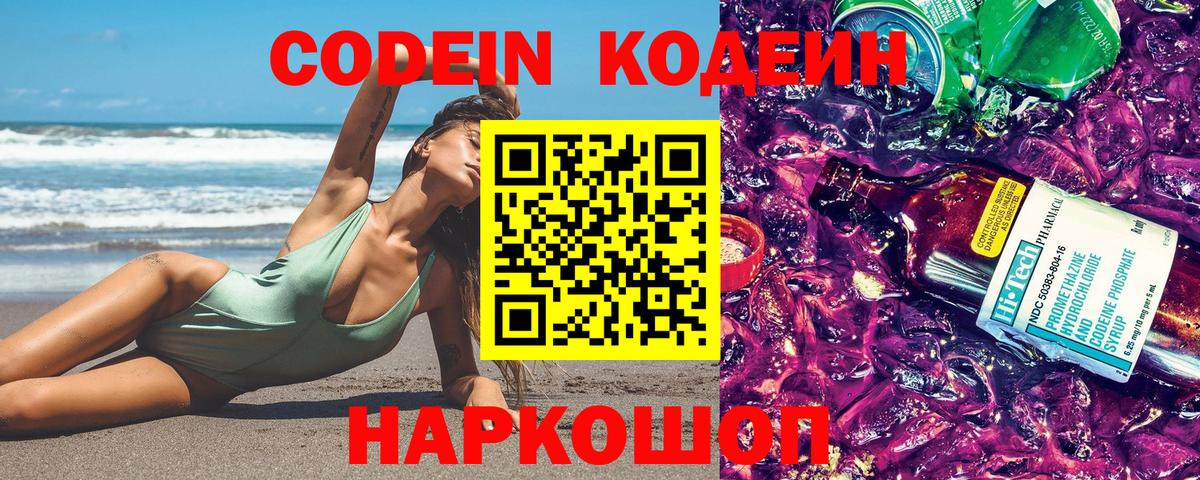 Кодеин напиток Lean (лин)  Codein Purple Drank  Минеральные Воды  Вход с VPN 