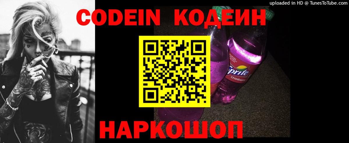 Кодеиновый сироп Lean напиток Lean (лин) Минеральные Воды