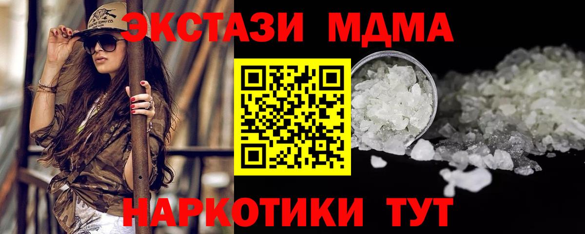 MDMA Molly  МДМА  Минеральные Воды  Вход с VPN  МДМА crystal 