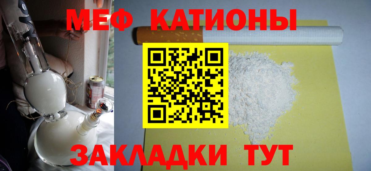 Меф кристаллы  МЯУ-МЯУ  Мефедрон  МЯУ-МЯУ мука  Минеральные Воды  Вход с VPN 