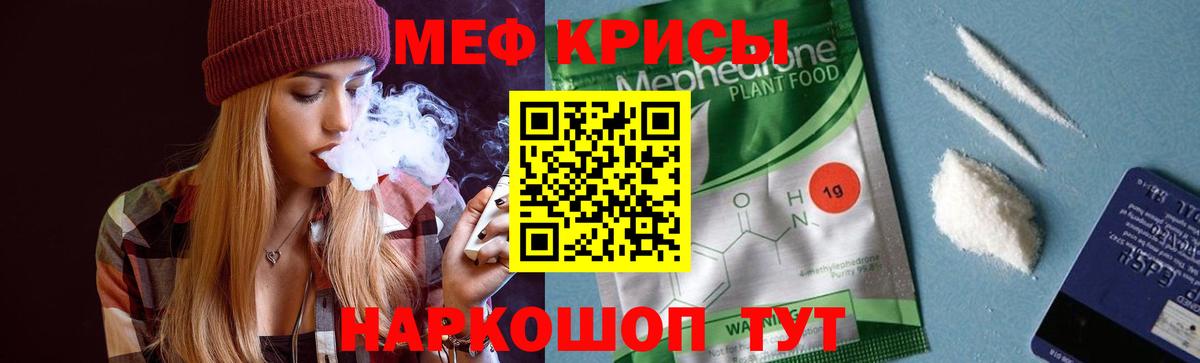 Мефедрон кристаллы Минеральные Воды