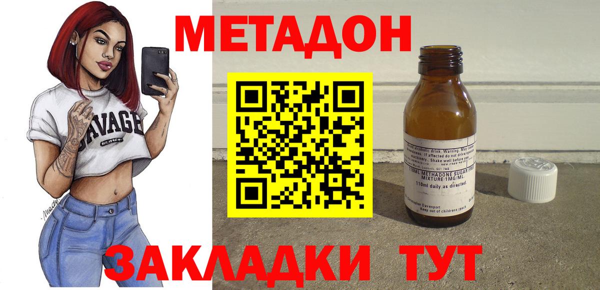 Метадон VHQ  МЕТАДОН VHQ  Минеральные Воды  Вход с VPN 