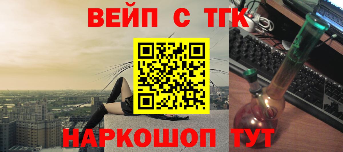 ТГК жижа Минеральные Воды